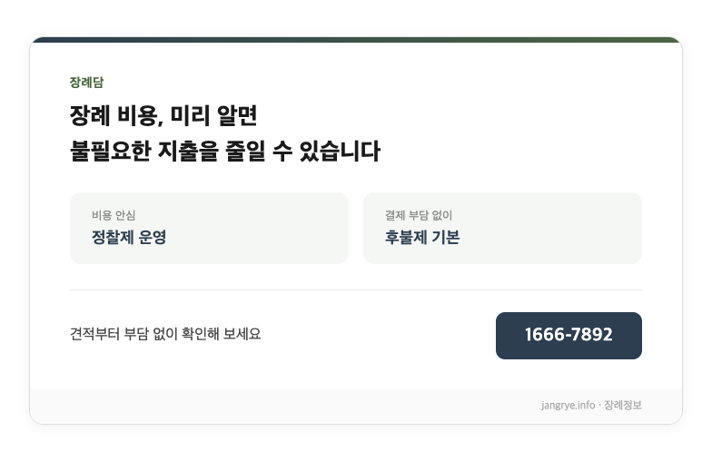 장례담 서비스 안내