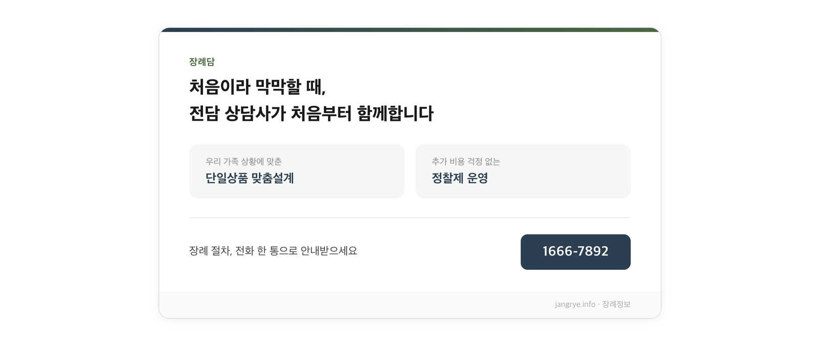 장례담 서비스 안내